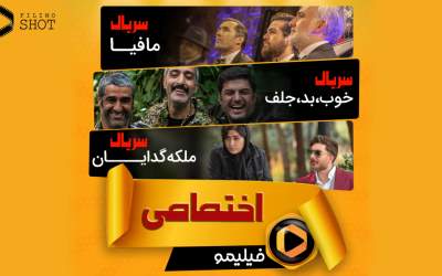 فیلیمو و چنته ای پر برای پاییز و زمستان فیلیمو و چنته ای پر برای پاییز و زمستان
